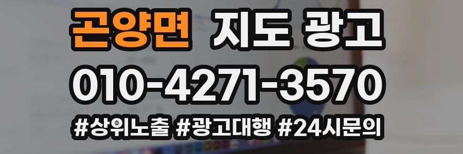 곤양면 지도 광고