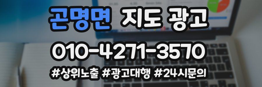 곤명면 지도 광고