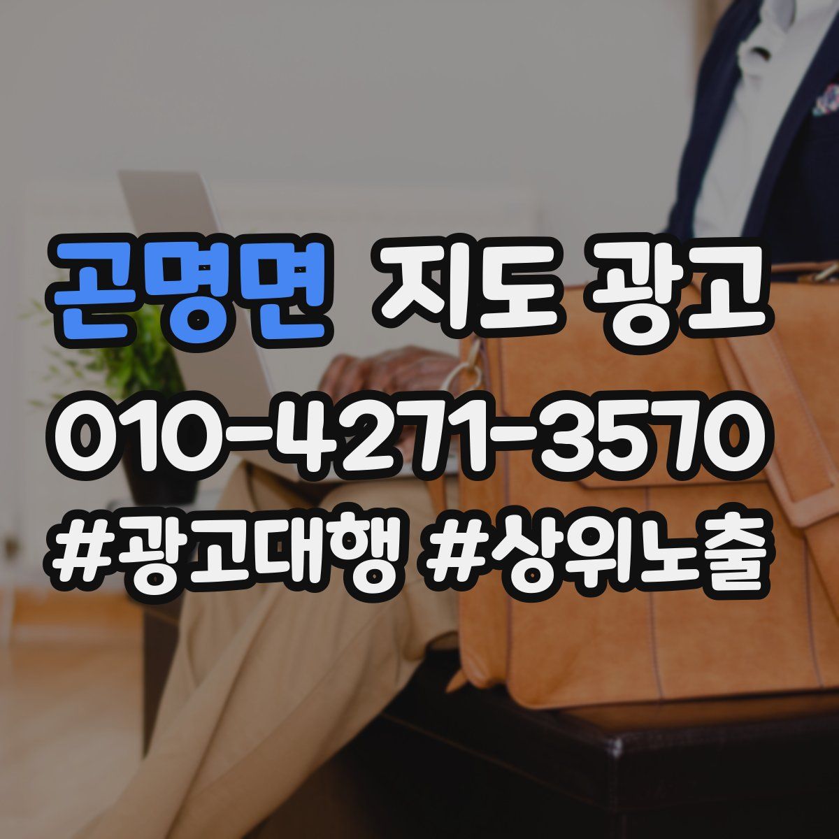 곤명면 지도 광고