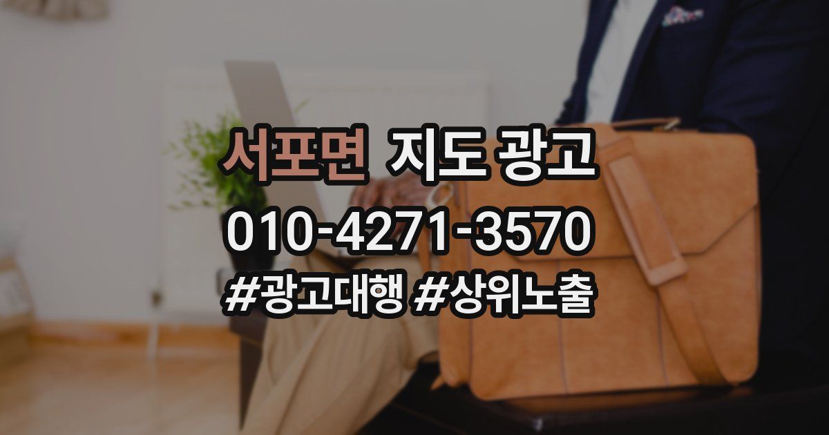 서포면 지도 광고