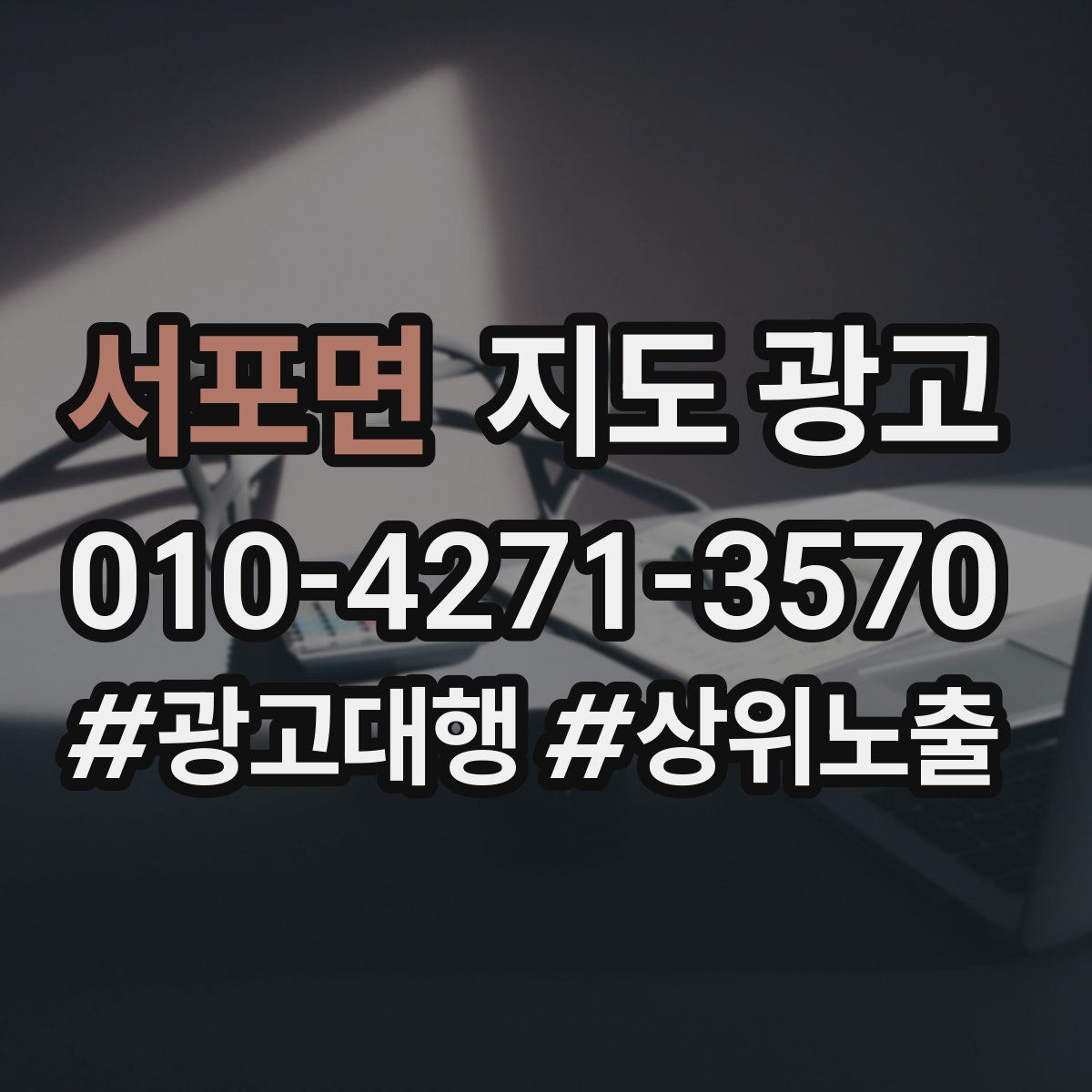 서포면 지도 광고