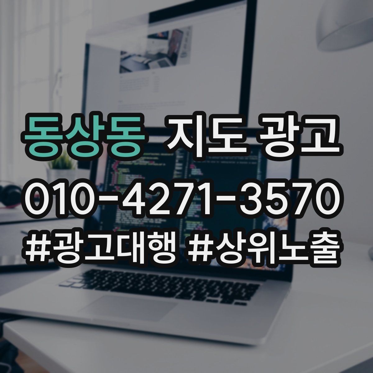동상동 지도 광고