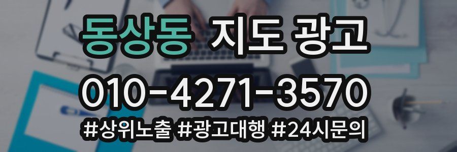 동상동 지도 광고