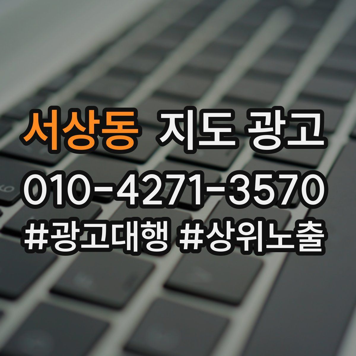 서상동 지도 광고