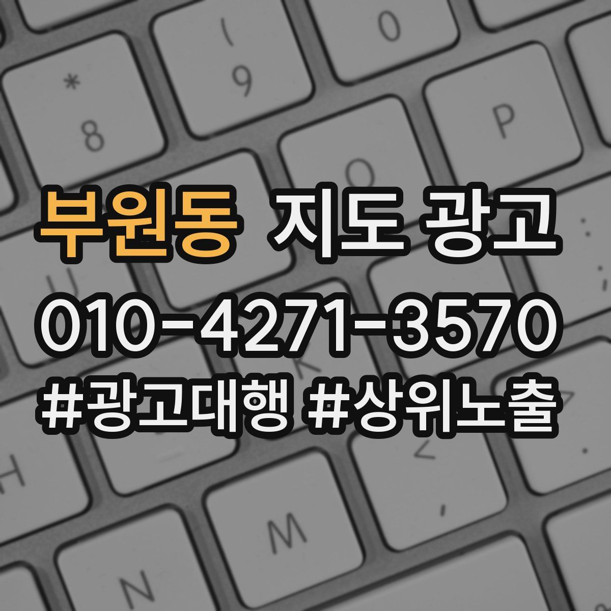 부원동 지도 광고