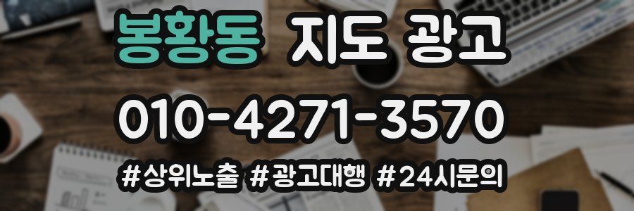 봉황동 지도 광고