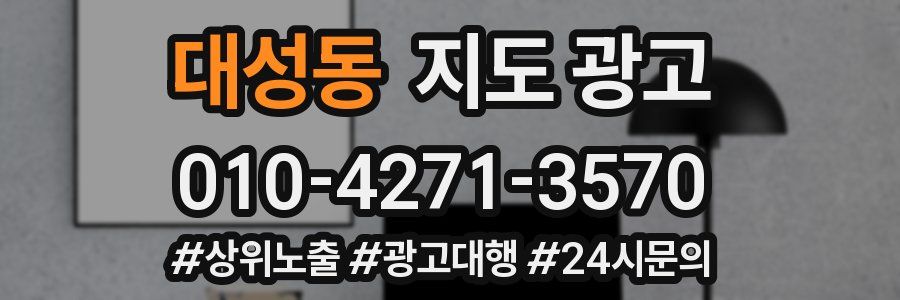 대성동 지도 광고