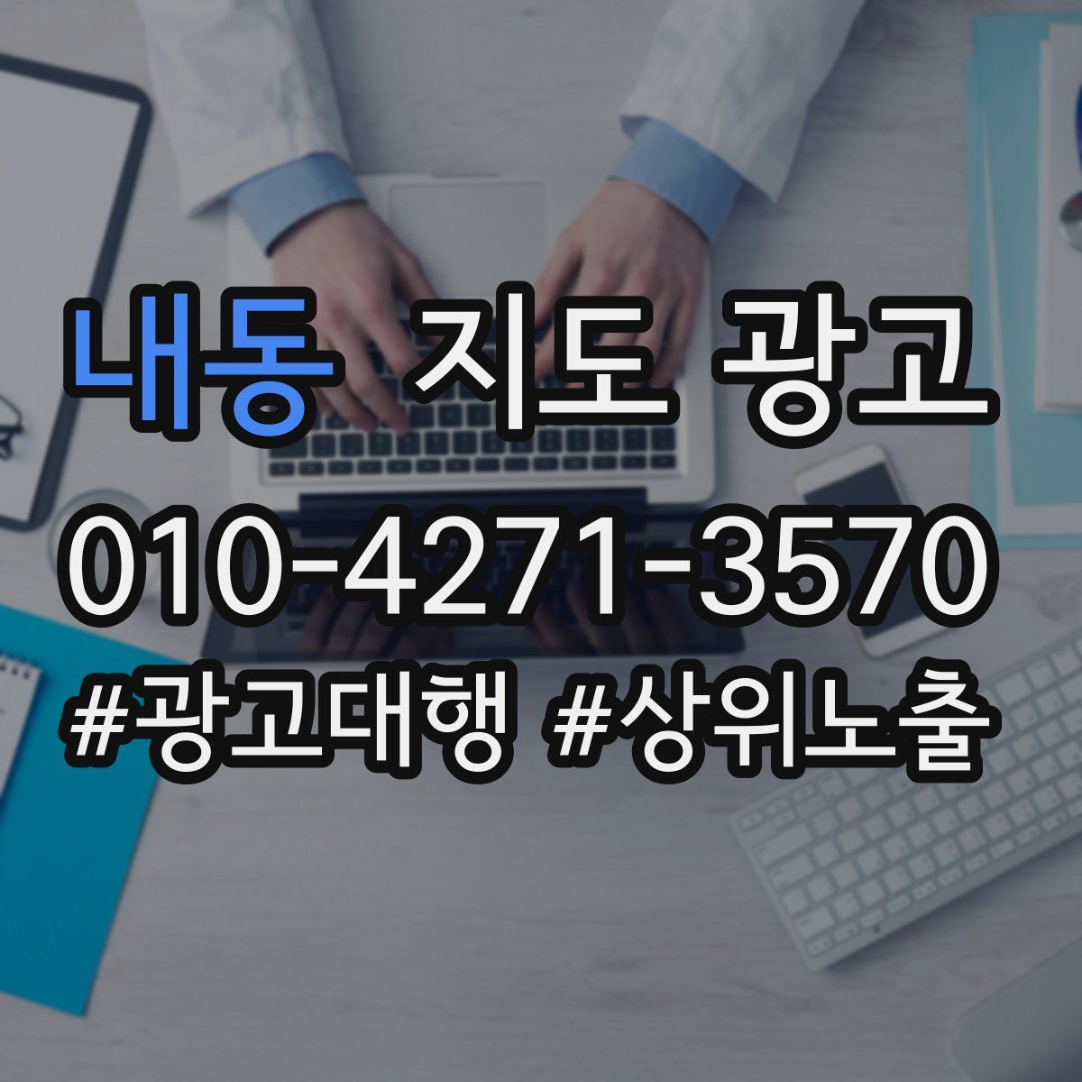 내동 지도 광고