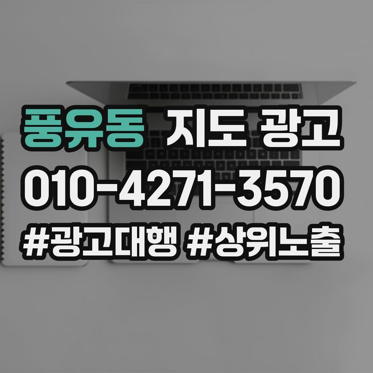 풍유동 지도 광고