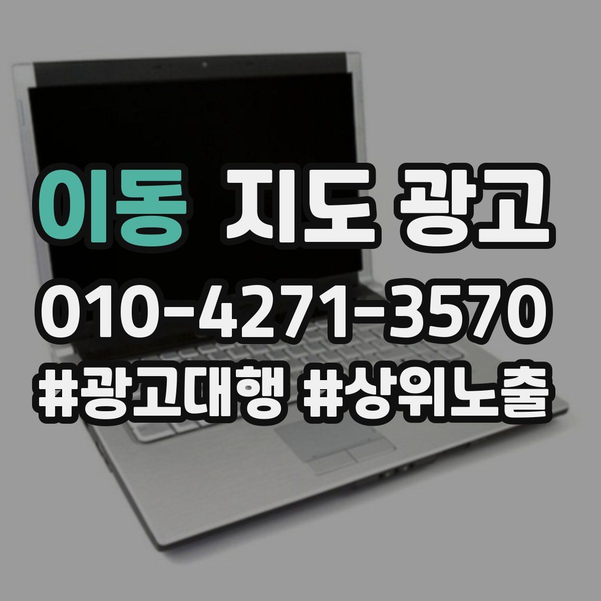 이동 지도 광고