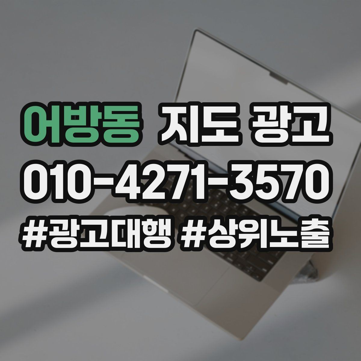 어방동 지도 광고 예약 취소 규정을 부드럽게 안내하는 방법