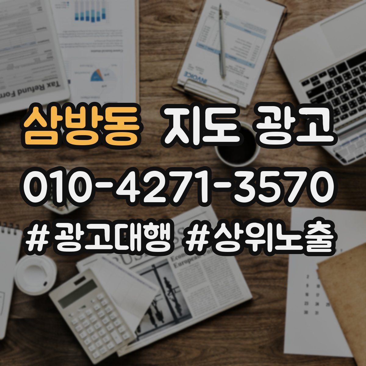 삼방동 지도 광고