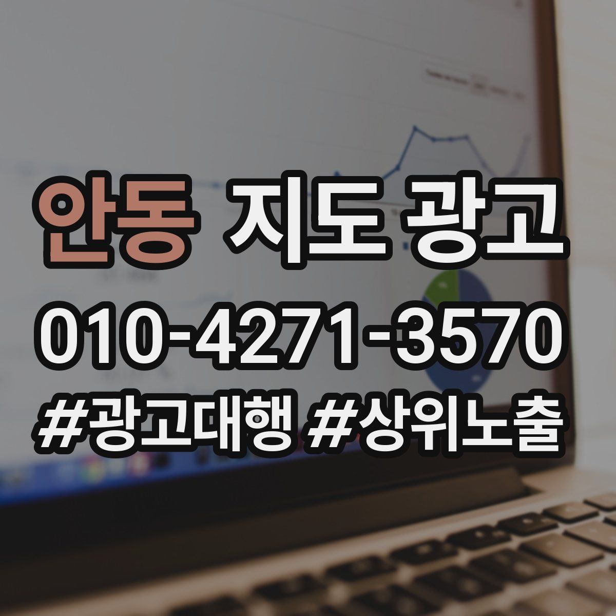 안동 지도 광고