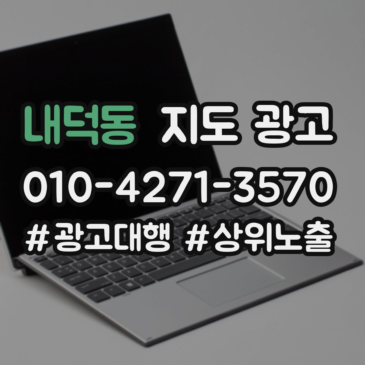 내덕동 지도 광고