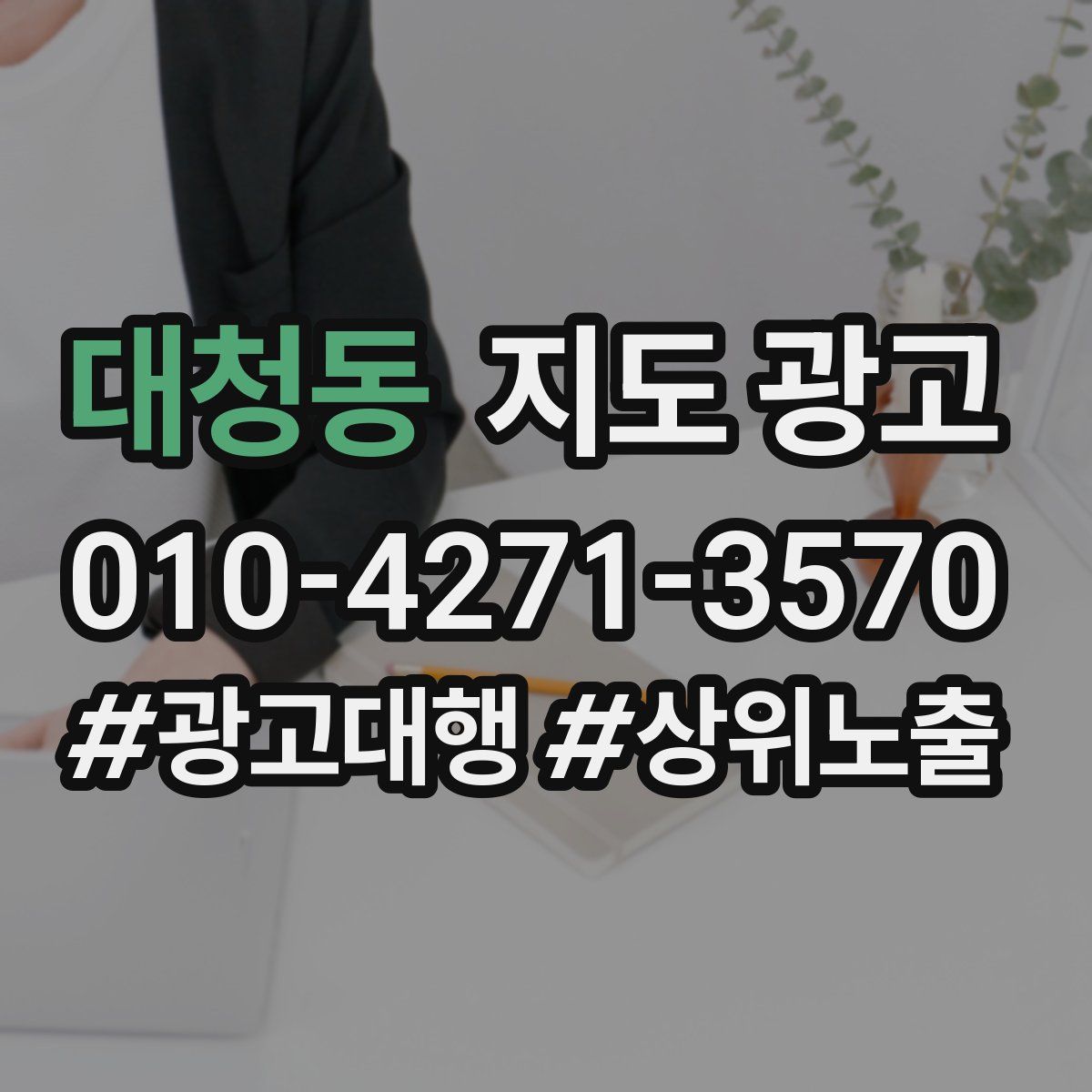 대청동 지도 광고
