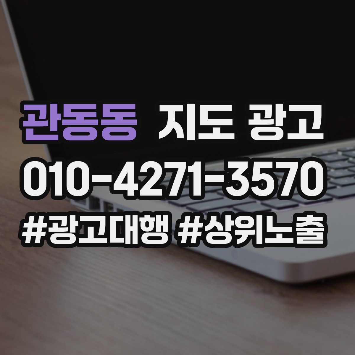 관동동 지도 광고