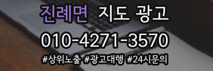 진례면 지도 광고