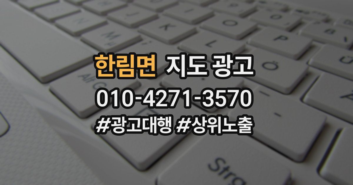 한림면 지도 광고