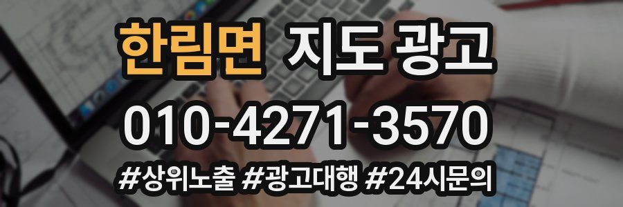 한림면 지도 광고