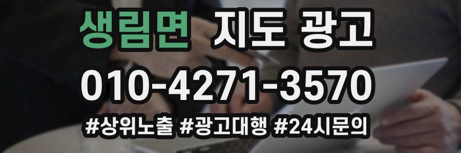 생림면 지도 광고