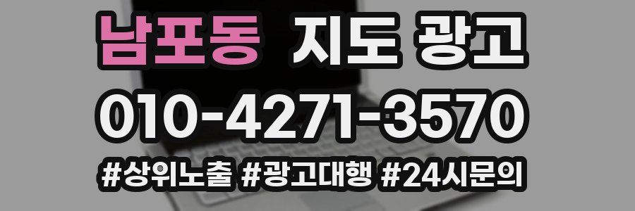 남포동 지도 광고