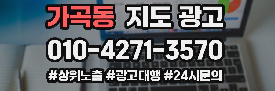 가곡동 지도 광고