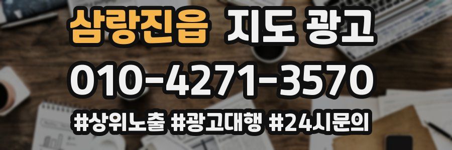 삼랑진읍 지도 광고