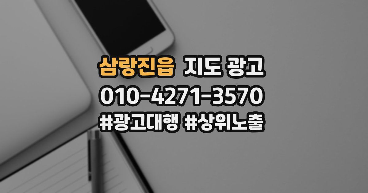 삼랑진읍 지도 광고