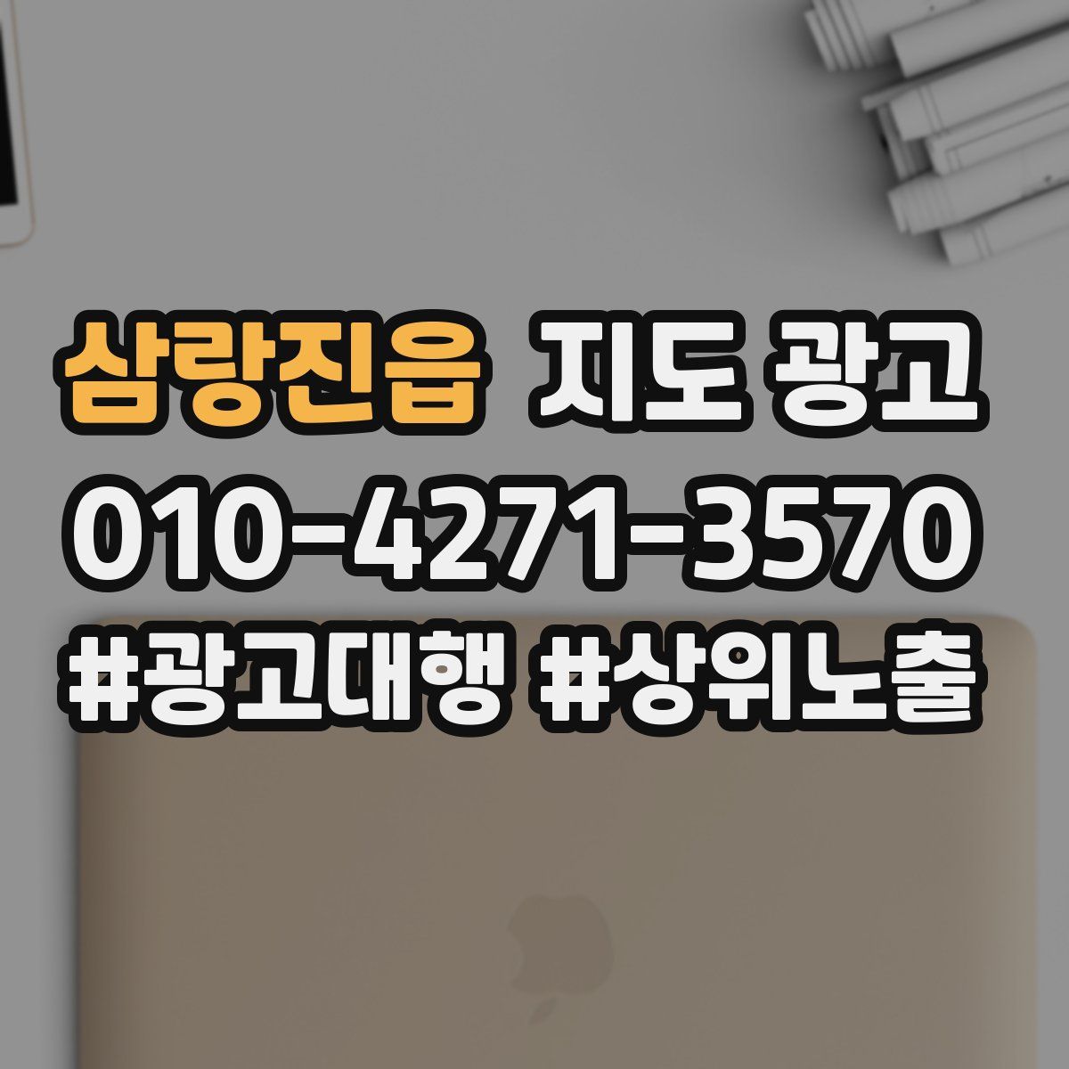 삼랑진읍 지도 광고