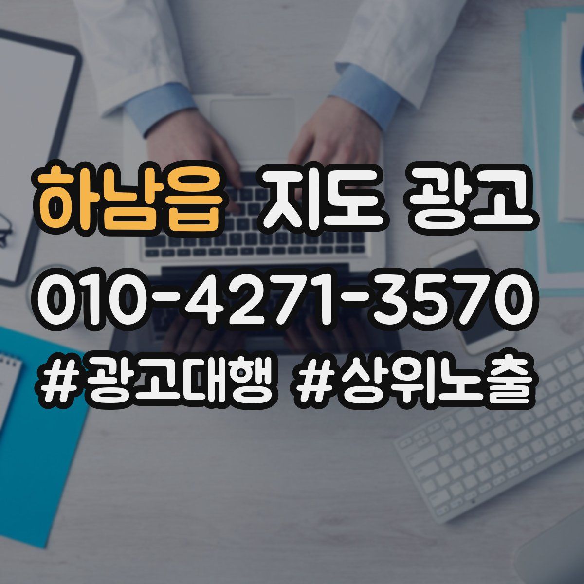하남읍 지도 광고