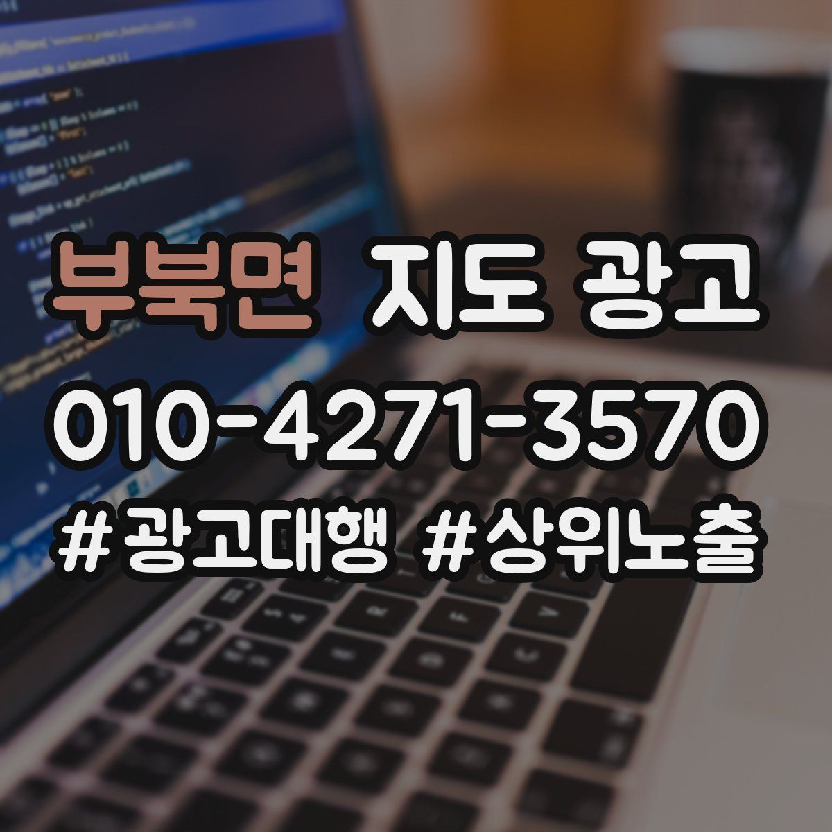 부북면 지도 광고