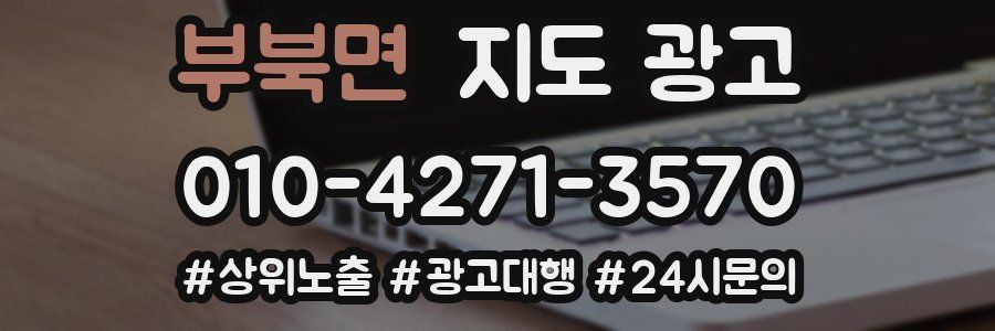부북면 지도 광고