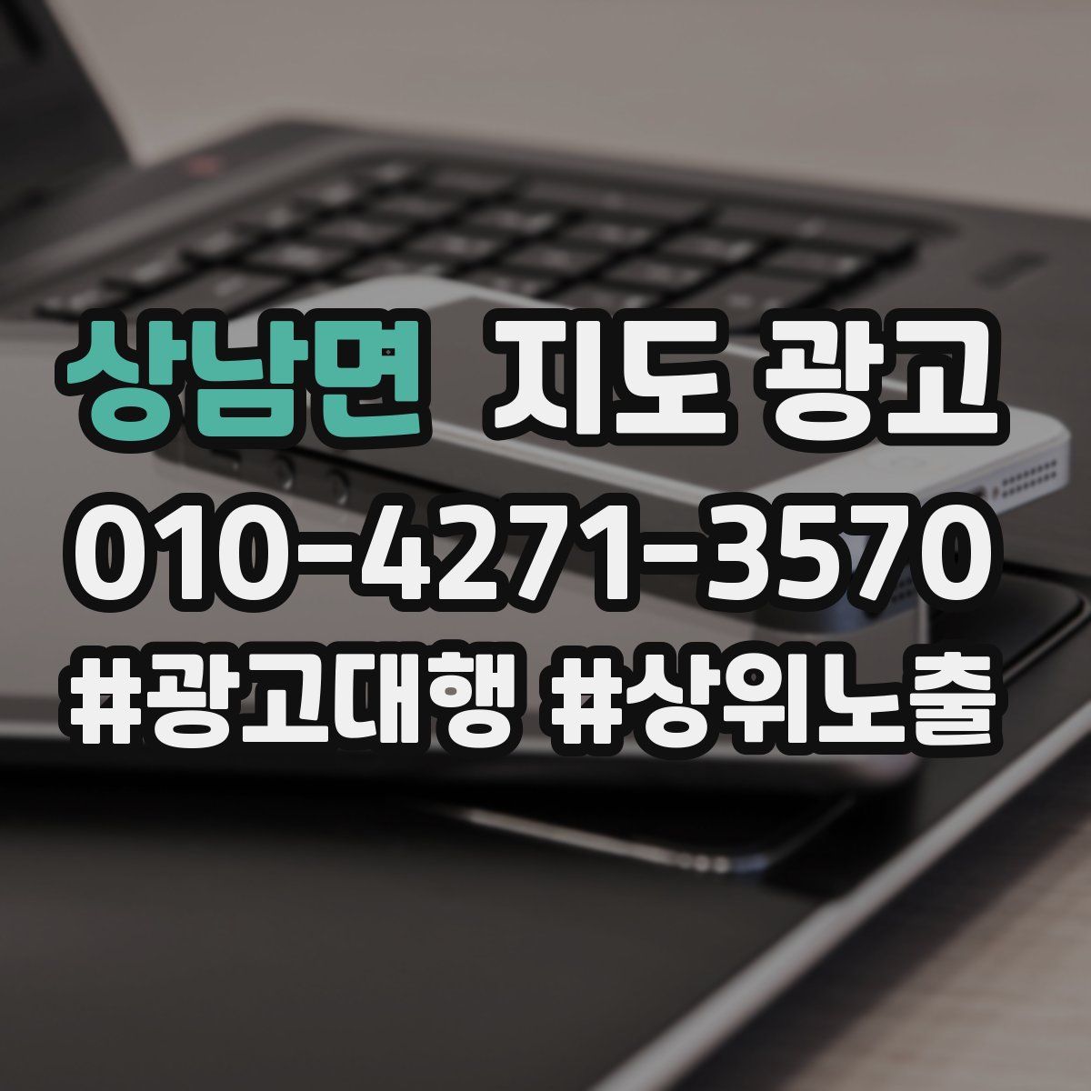 상남면 지도 광고