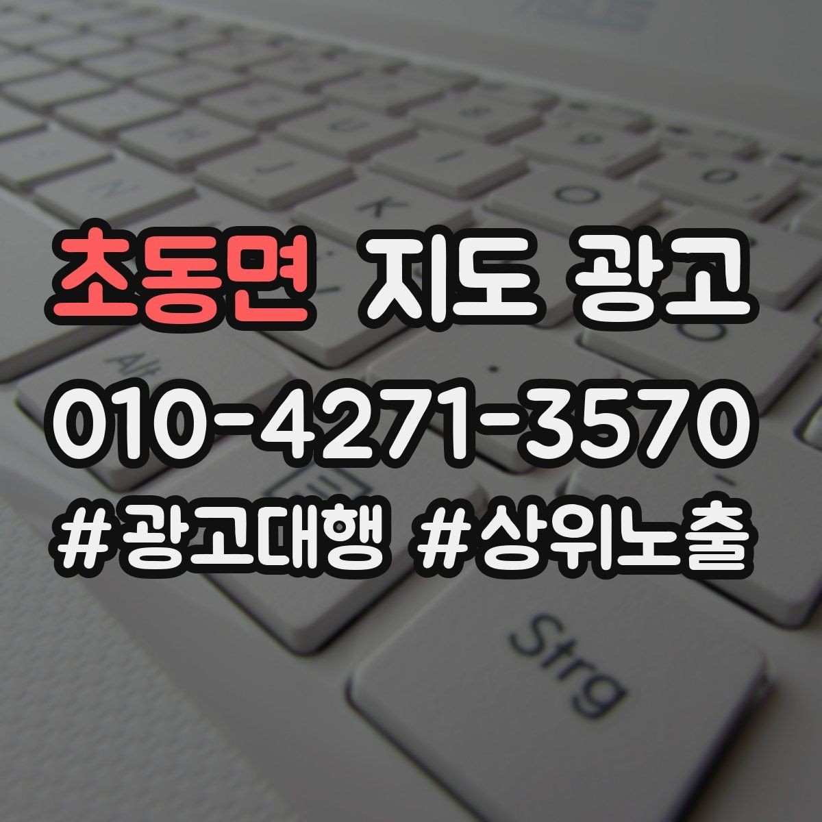 초동면 지도 광고 한 달 운영을 점검수정테스트로 돌리는 법