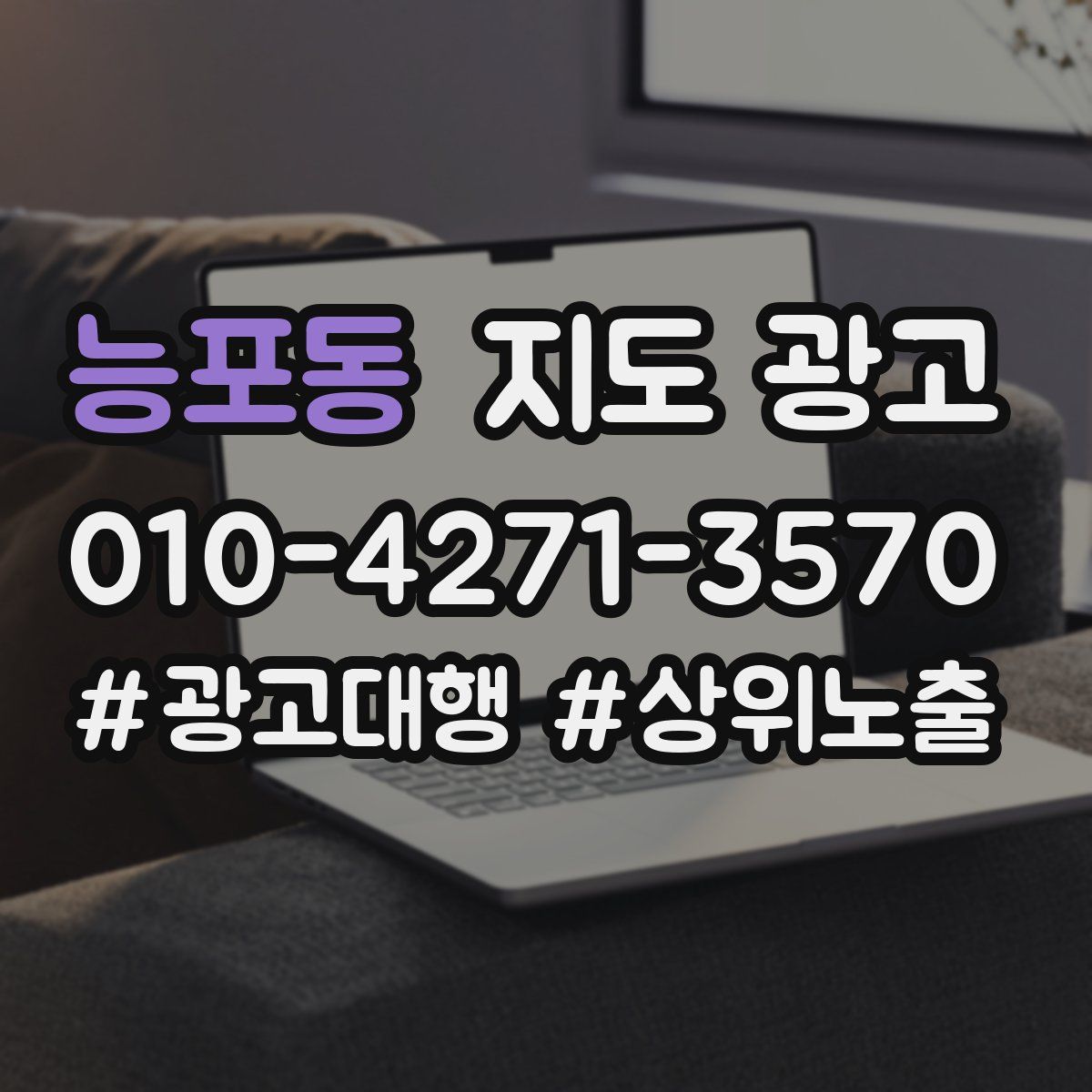 능포동 지도 광고