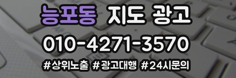 능포동 지도 광고