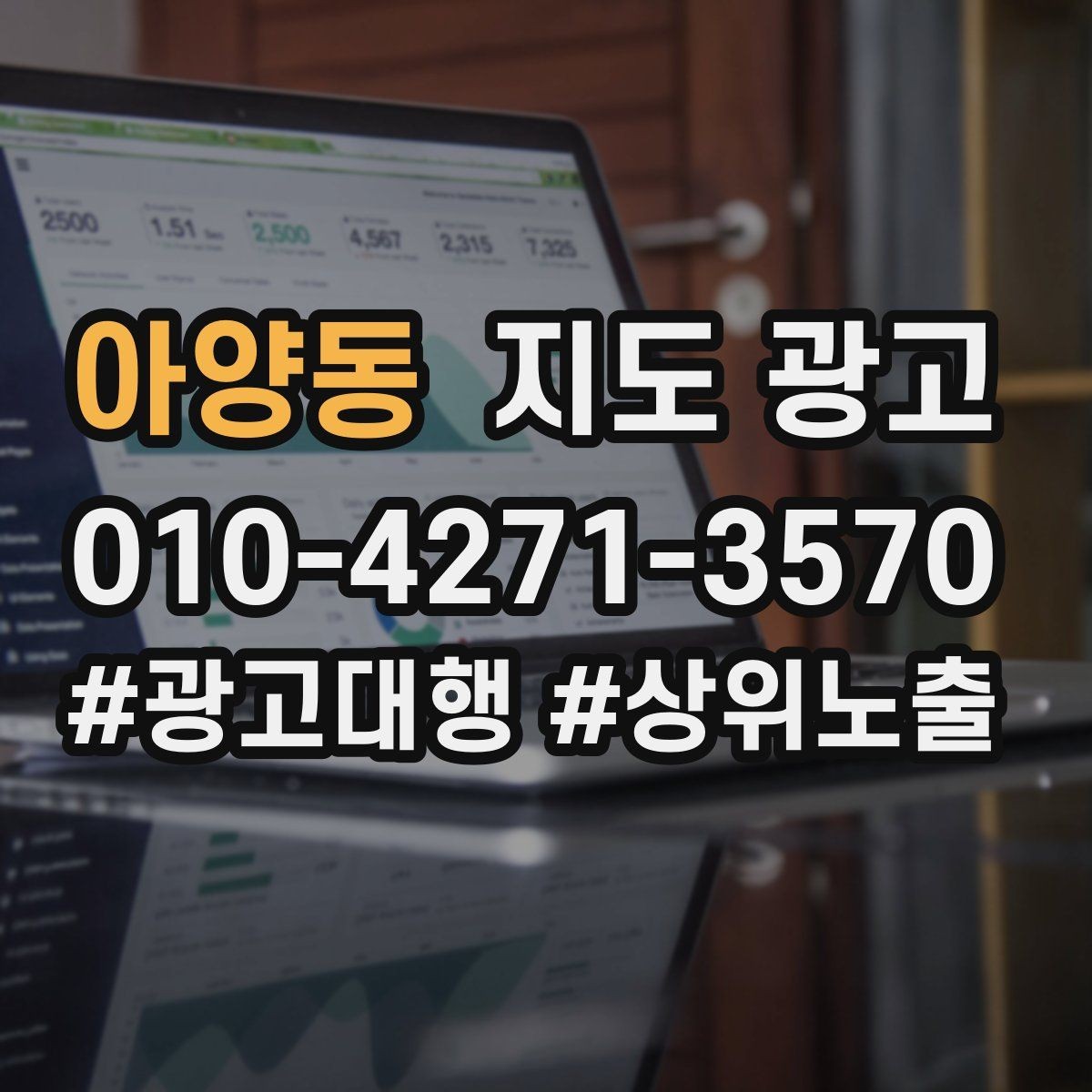 아양동 지도 광고 짧아도 설득되는 소개글의 공통 패턴