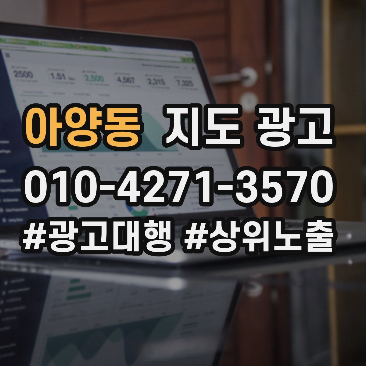 아양동 지도 광고
