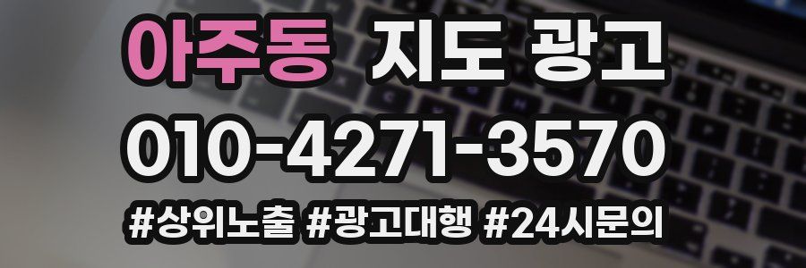 아주동 지도 광고