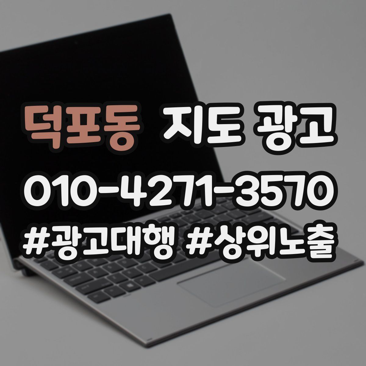 덕포동 지도 광고