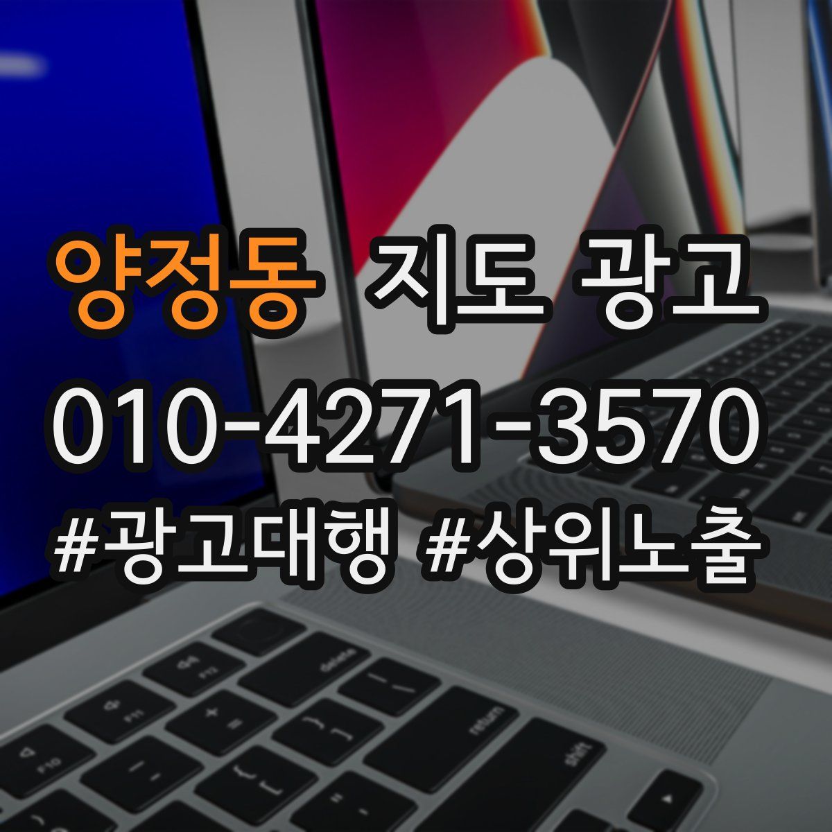 양정동 지도 광고