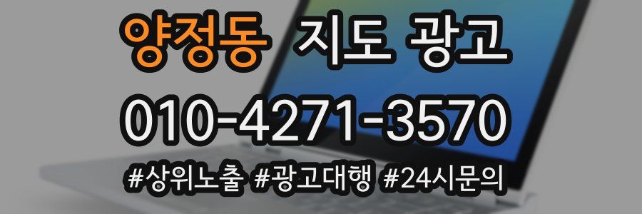 양정동 지도 광고