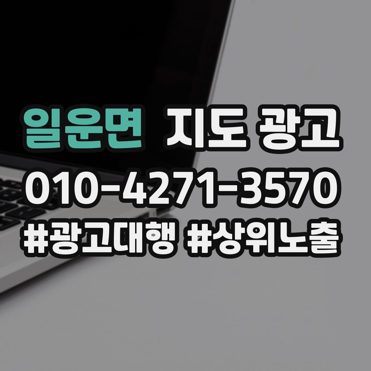 일운면 지도 광고 예산 없이도 먼저 할 수 있는 최적화