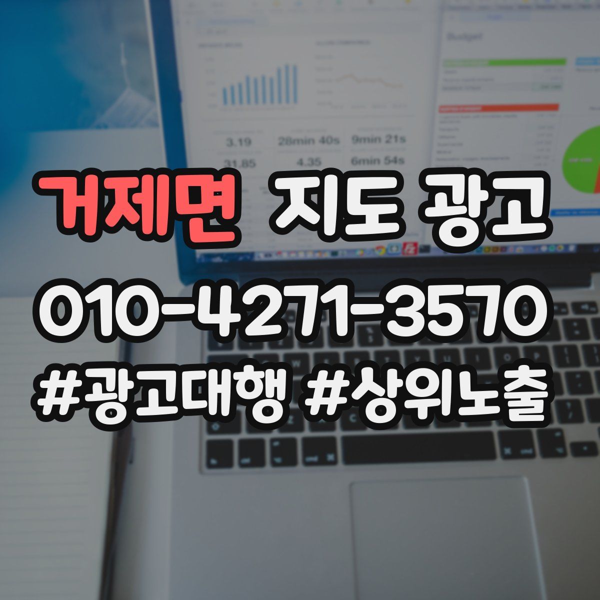 거제면 지도 광고