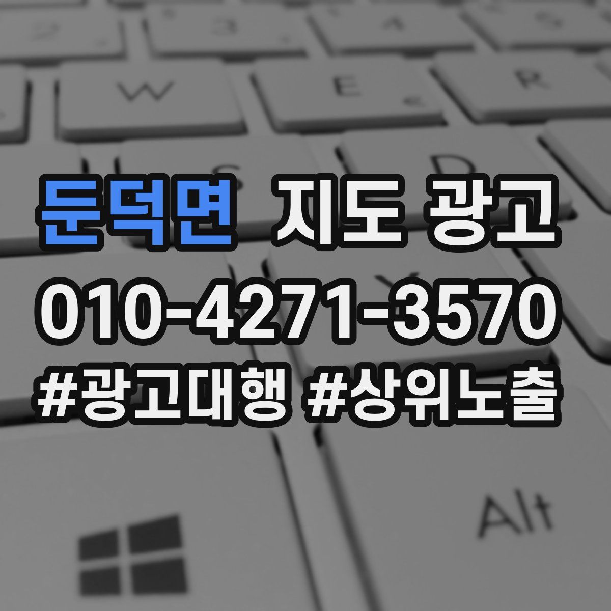 둔덕면 지도 광고