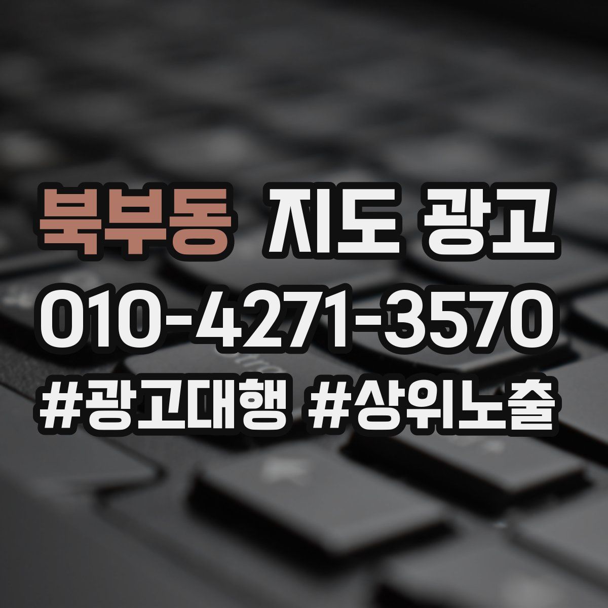 북부동 지도 광고