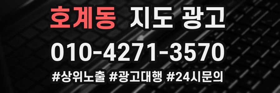 호계동 지도 광고