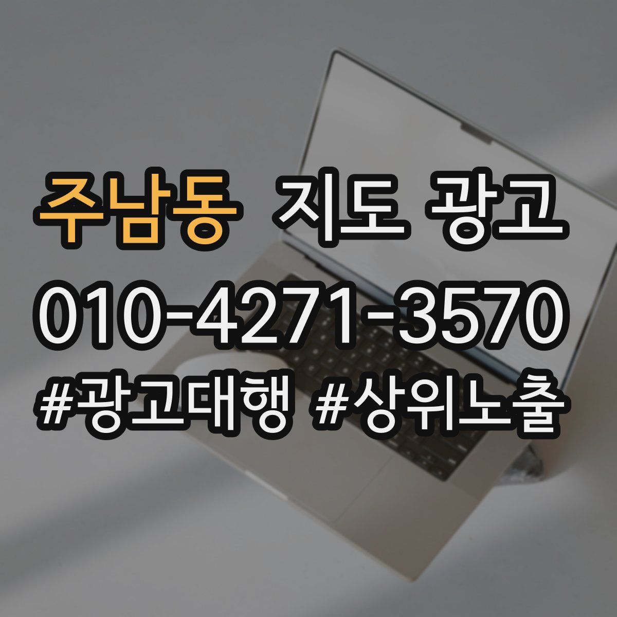 주남동 지도 광고