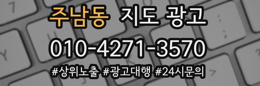 주남동 지도 광고