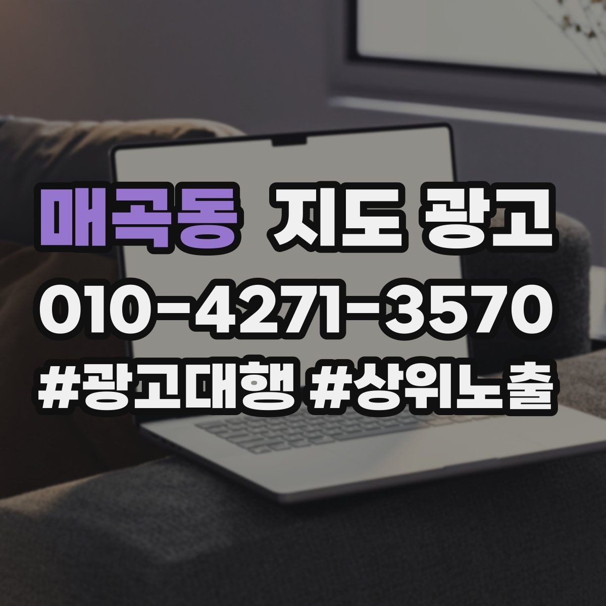 매곡동 지도 광고 소개글을 고객 질문 순서로 바꾸는 실전 예시